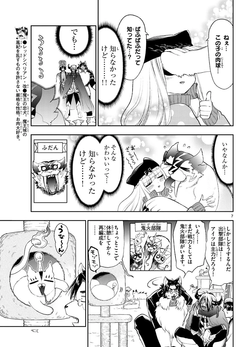 魔王城でおやすみ 第189話 - 7