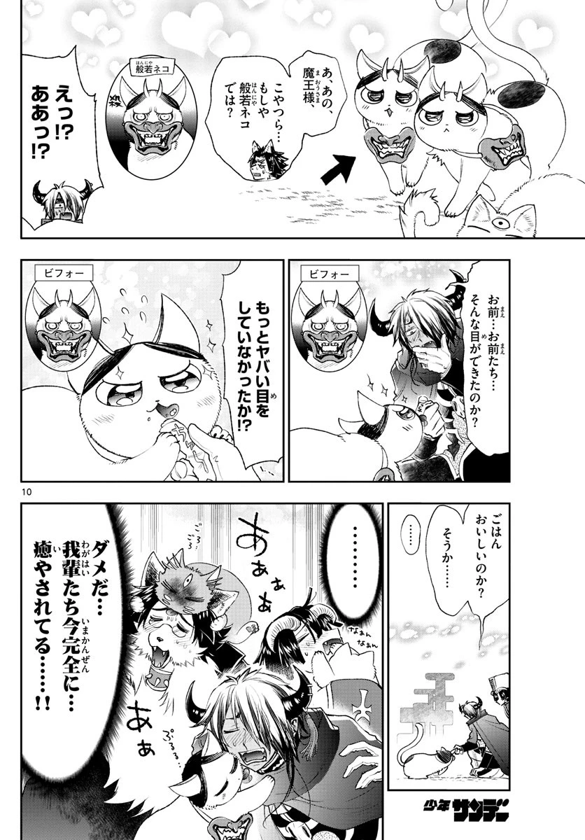 魔王城でおやすみ 第189話 - 10
