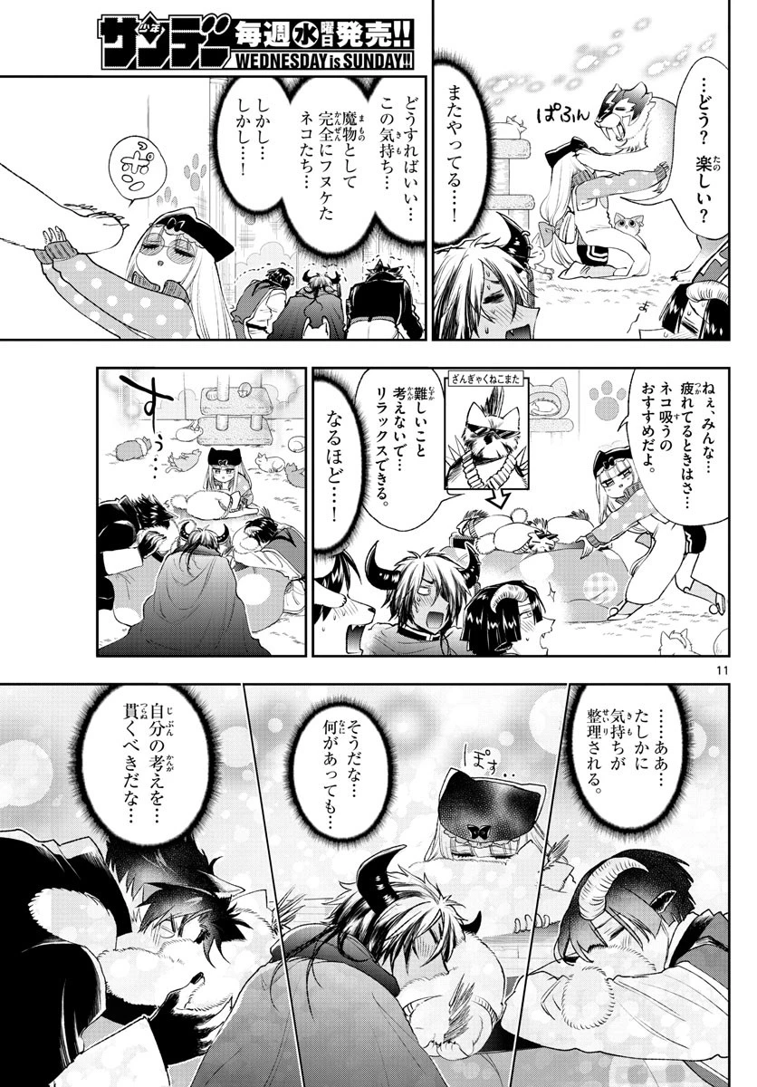 魔王城でおやすみ 第189話 - 11