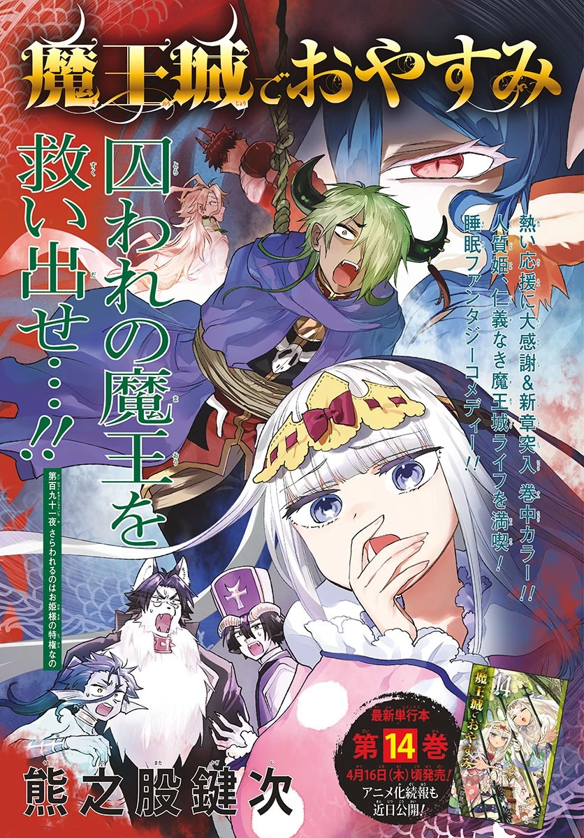 魔王城でおやすみ 第191話 - 1