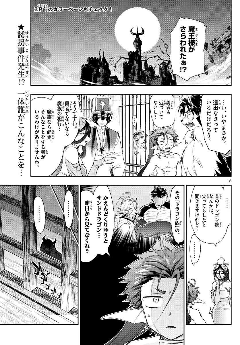 魔王城でおやすみ 第191話 - 2