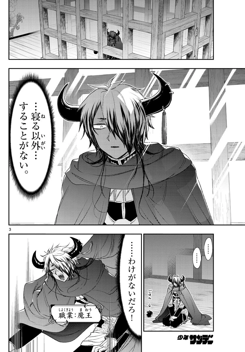 魔王城でおやすみ 第191話 - 3