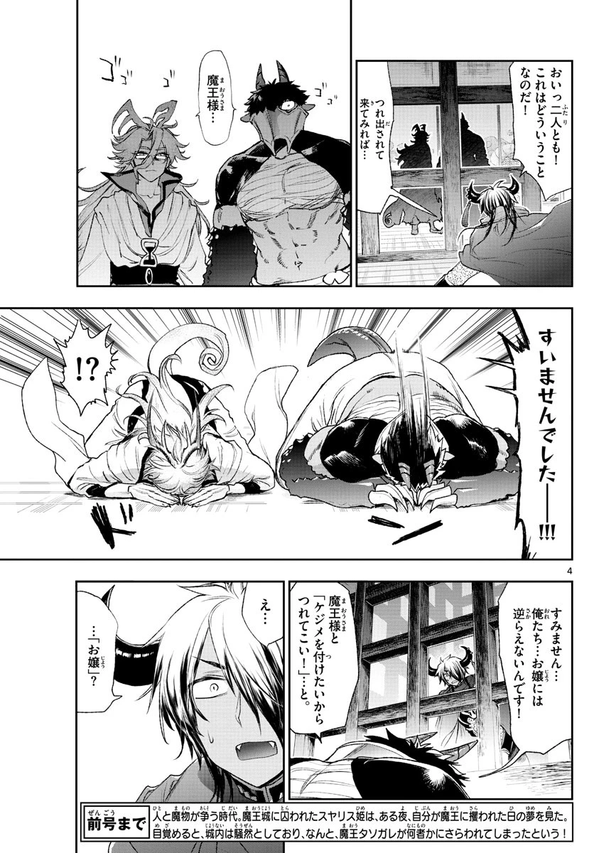 魔王城でおやすみ 第191話 - 4
