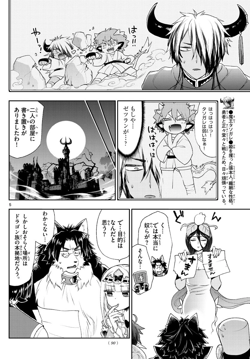 魔王城でおやすみ 第191話 - 5