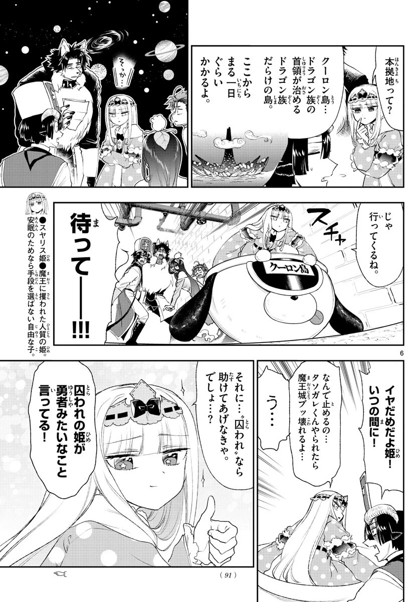 魔王城でおやすみ 第191話 - 6