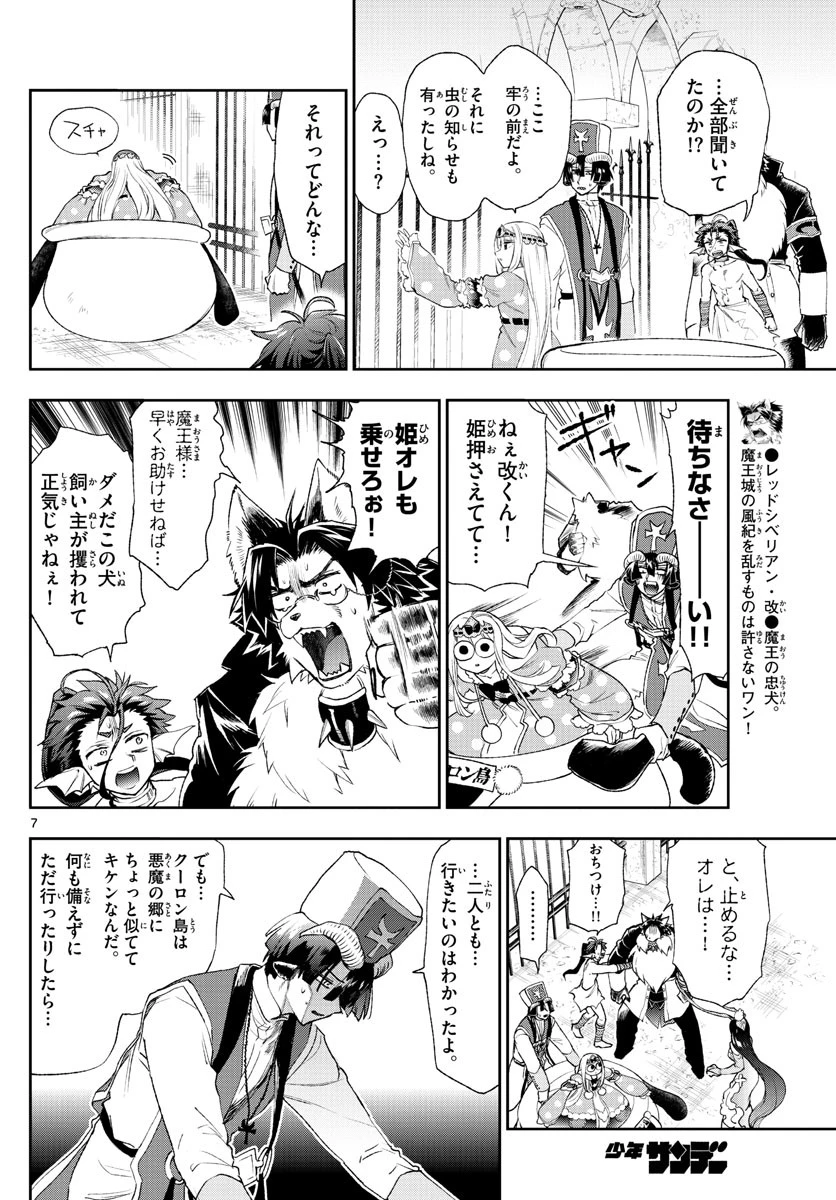 魔王城でおやすみ 第191話 - 7