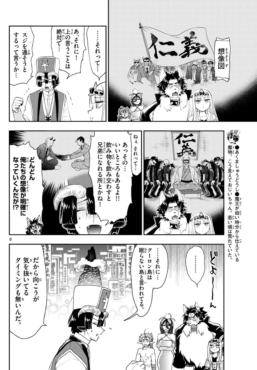 魔王城でおやすみ 第191話 - 9
