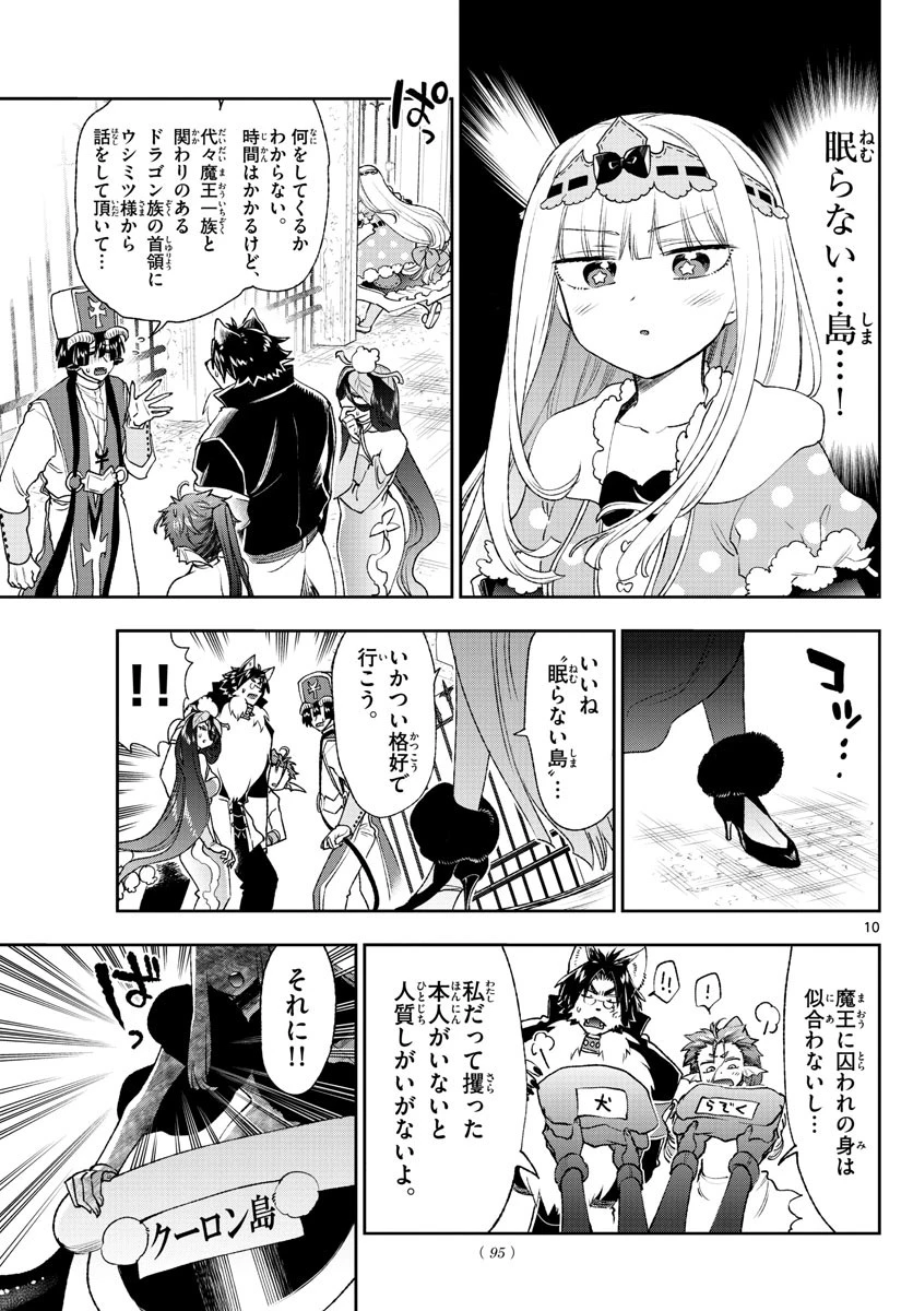 魔王城でおやすみ 第191話 - 10