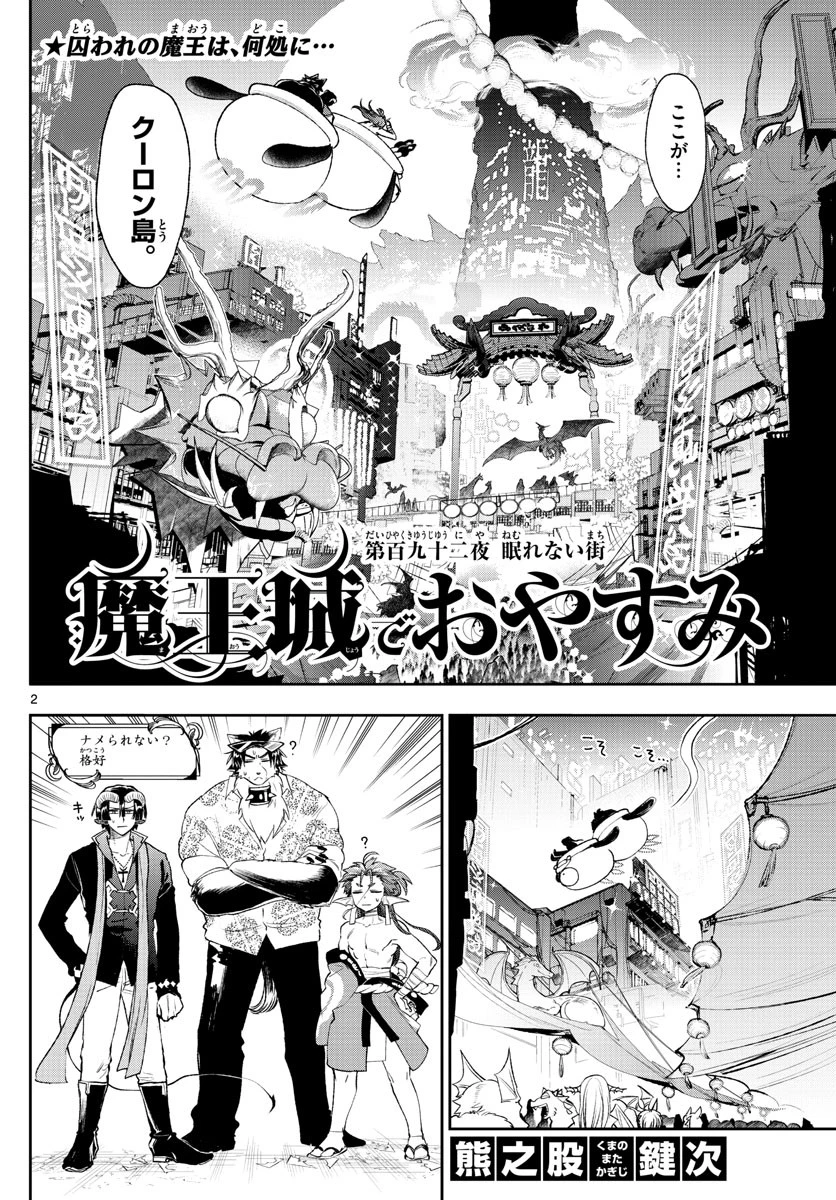 魔王城でおやすみ 第192話 - 2