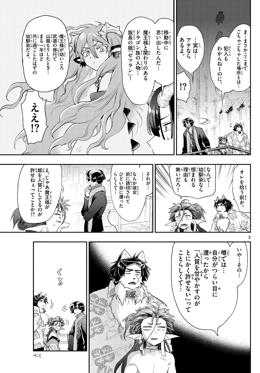 魔王城でおやすみ 第192話 - 3