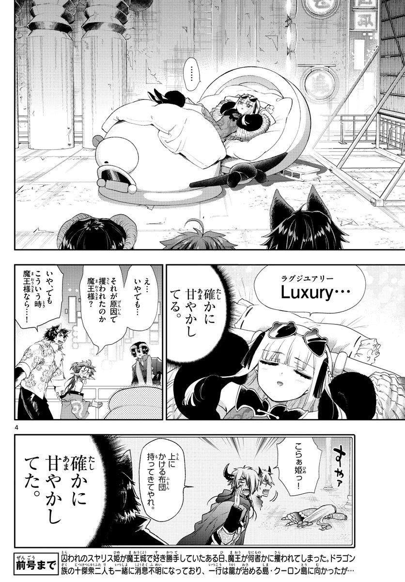魔王城でおやすみ 第192話 - 4