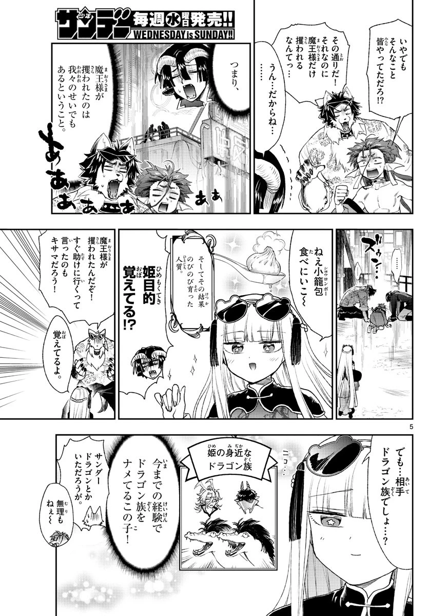 魔王城でおやすみ 第192話 - 5