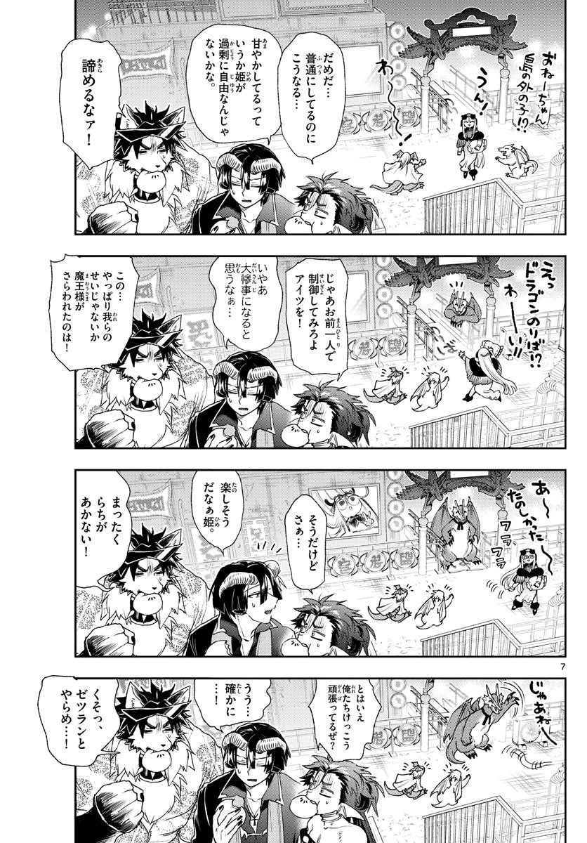 魔王城でおやすみ 第192話 - 7