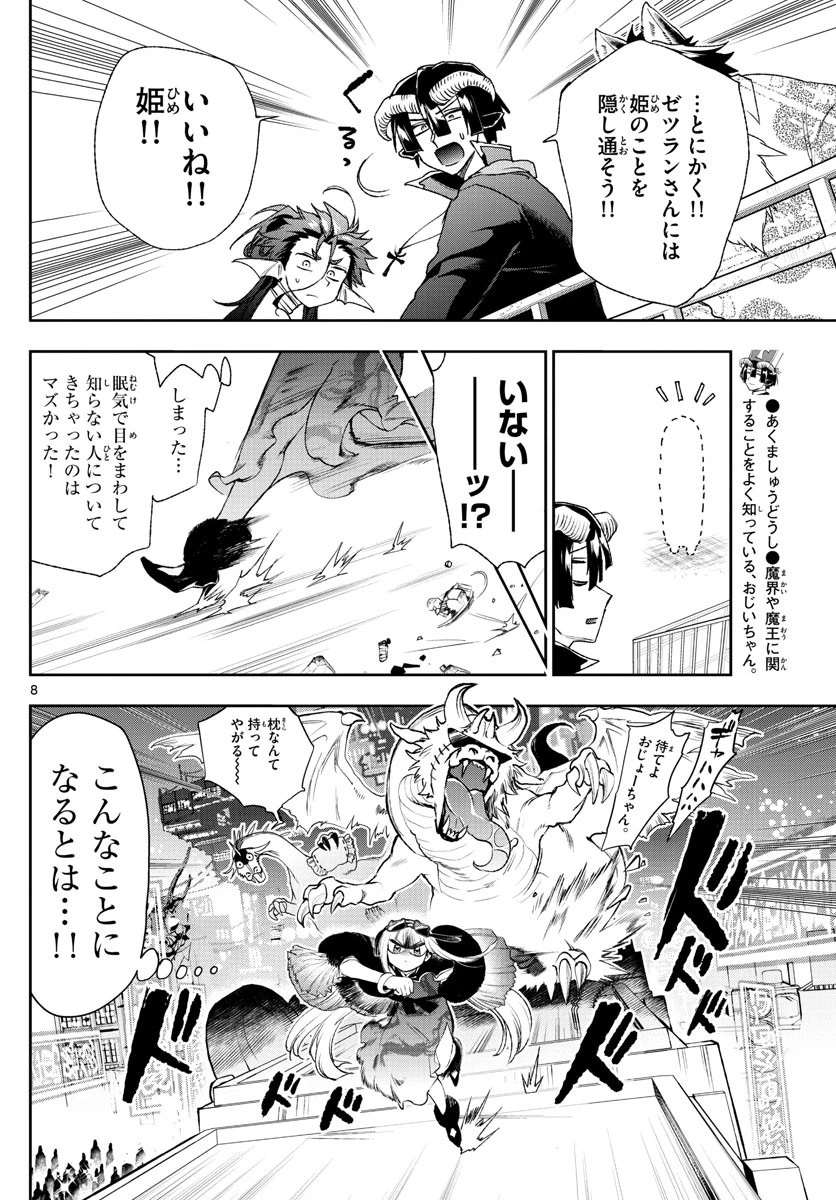 魔王城でおやすみ 第192話 - 8