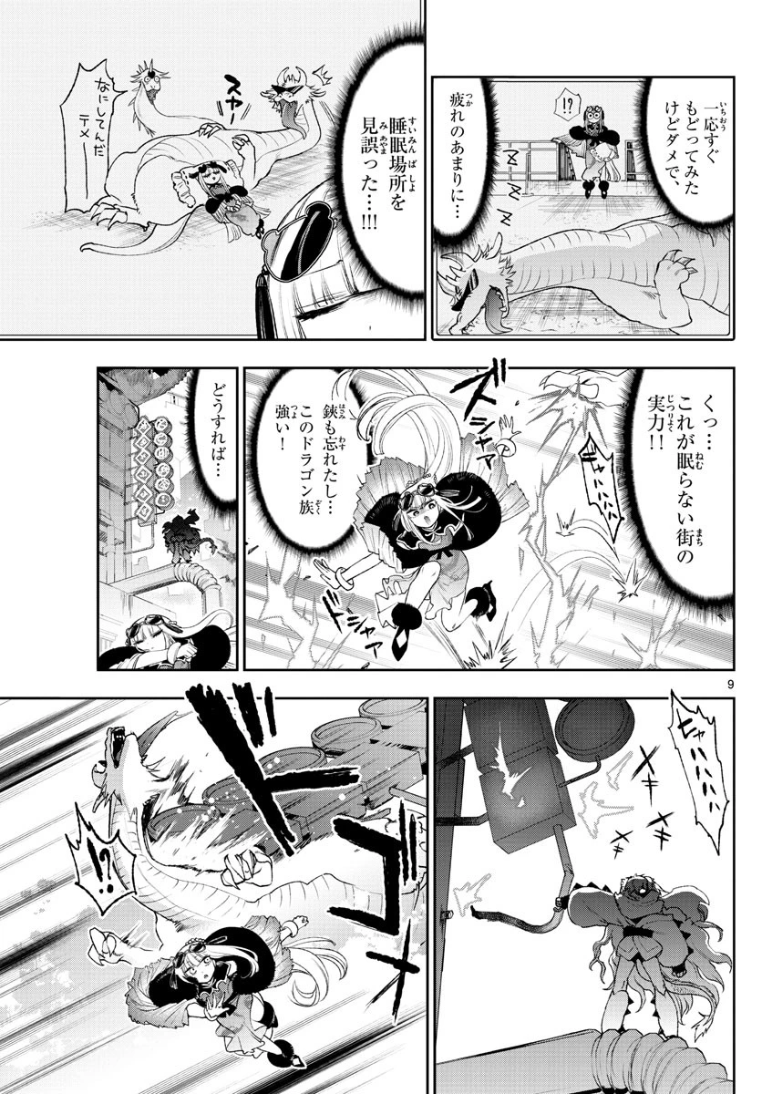 魔王城でおやすみ 第192話 - 9