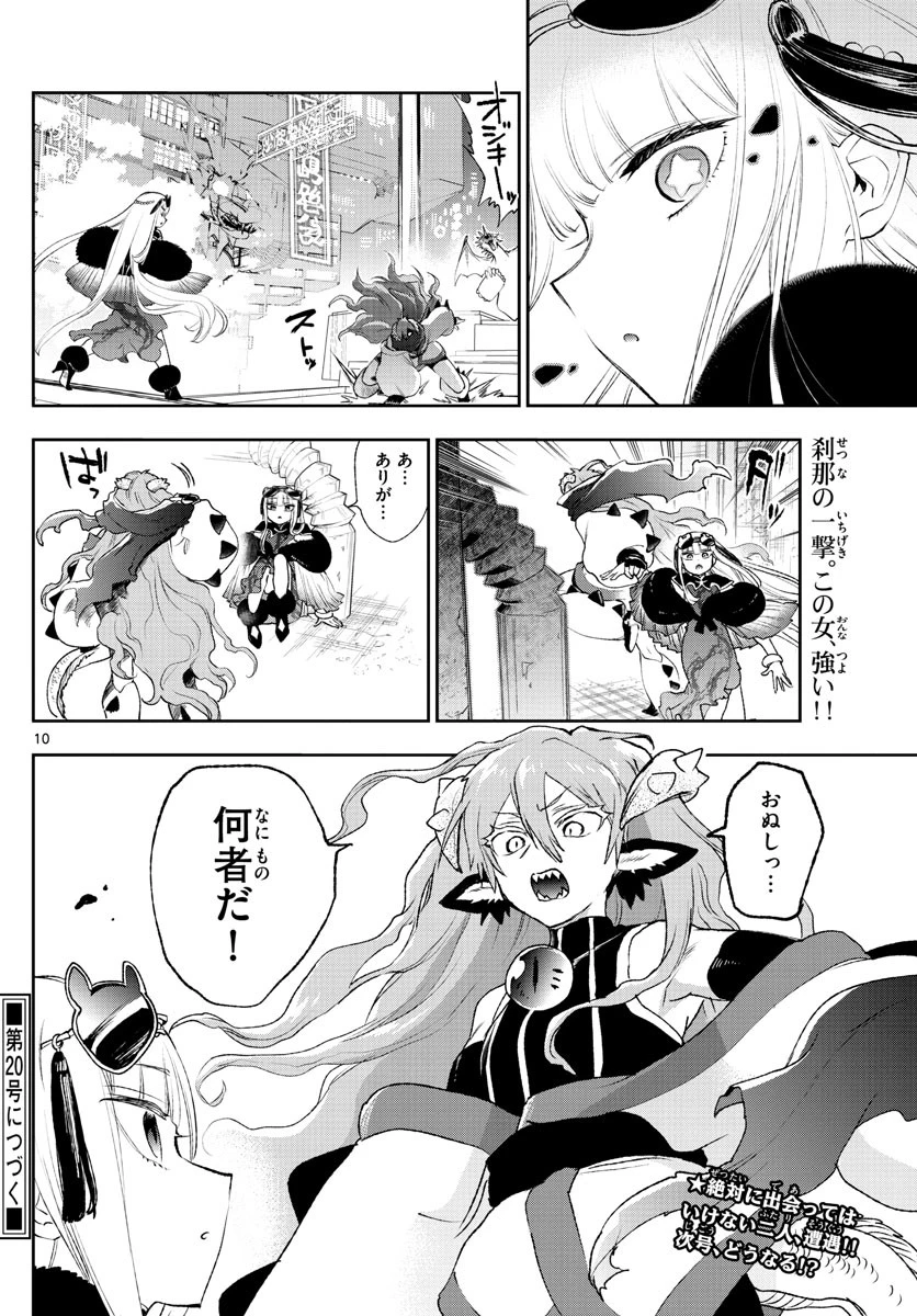 魔王城でおやすみ 第192話 - 10