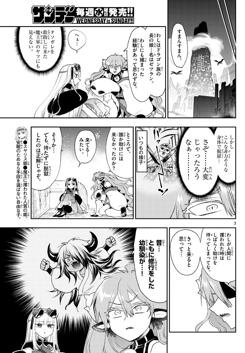 魔王城でおやすみ 第193話 - 3