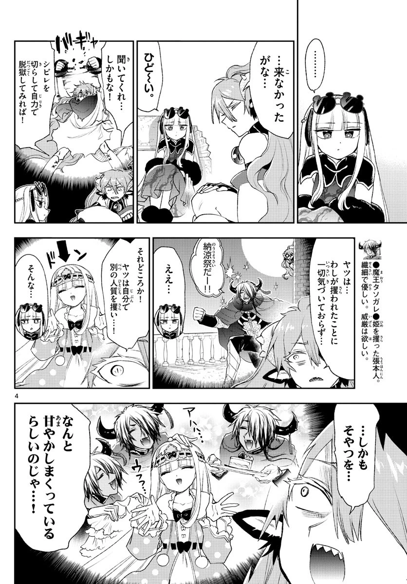 魔王城でおやすみ 第193話 - 4