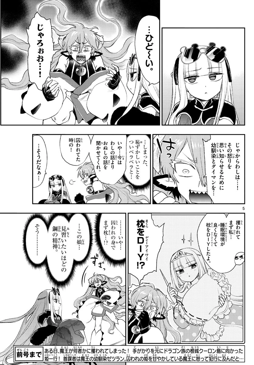 魔王城でおやすみ 第193話 - 5