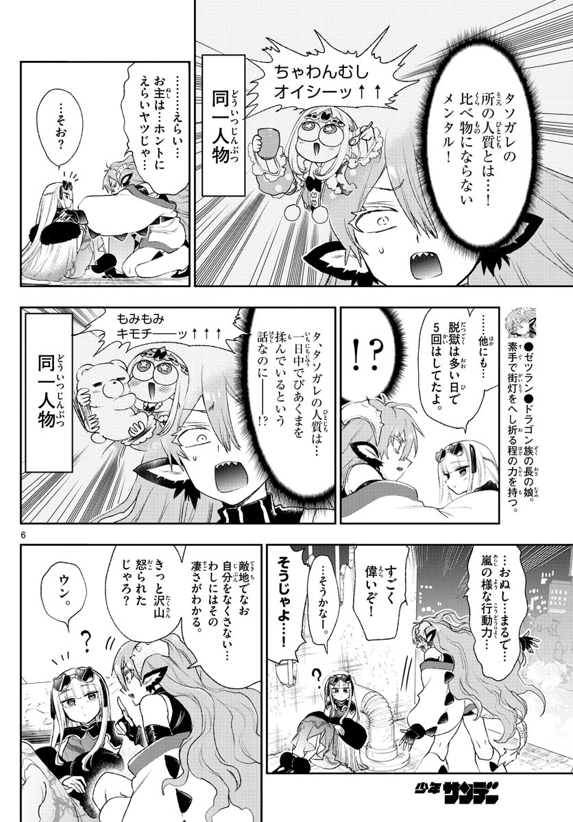魔王城でおやすみ 第193話 - 6
