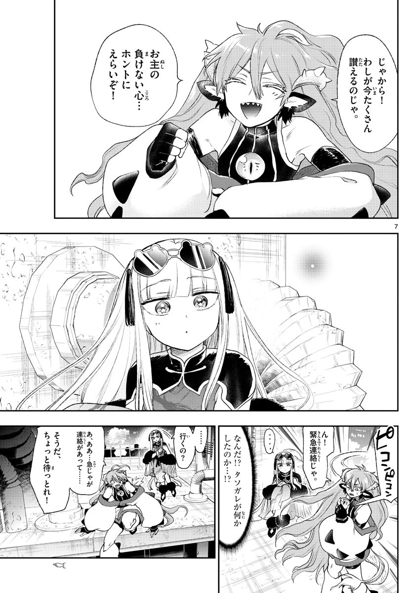 魔王城でおやすみ 第193話 - 7