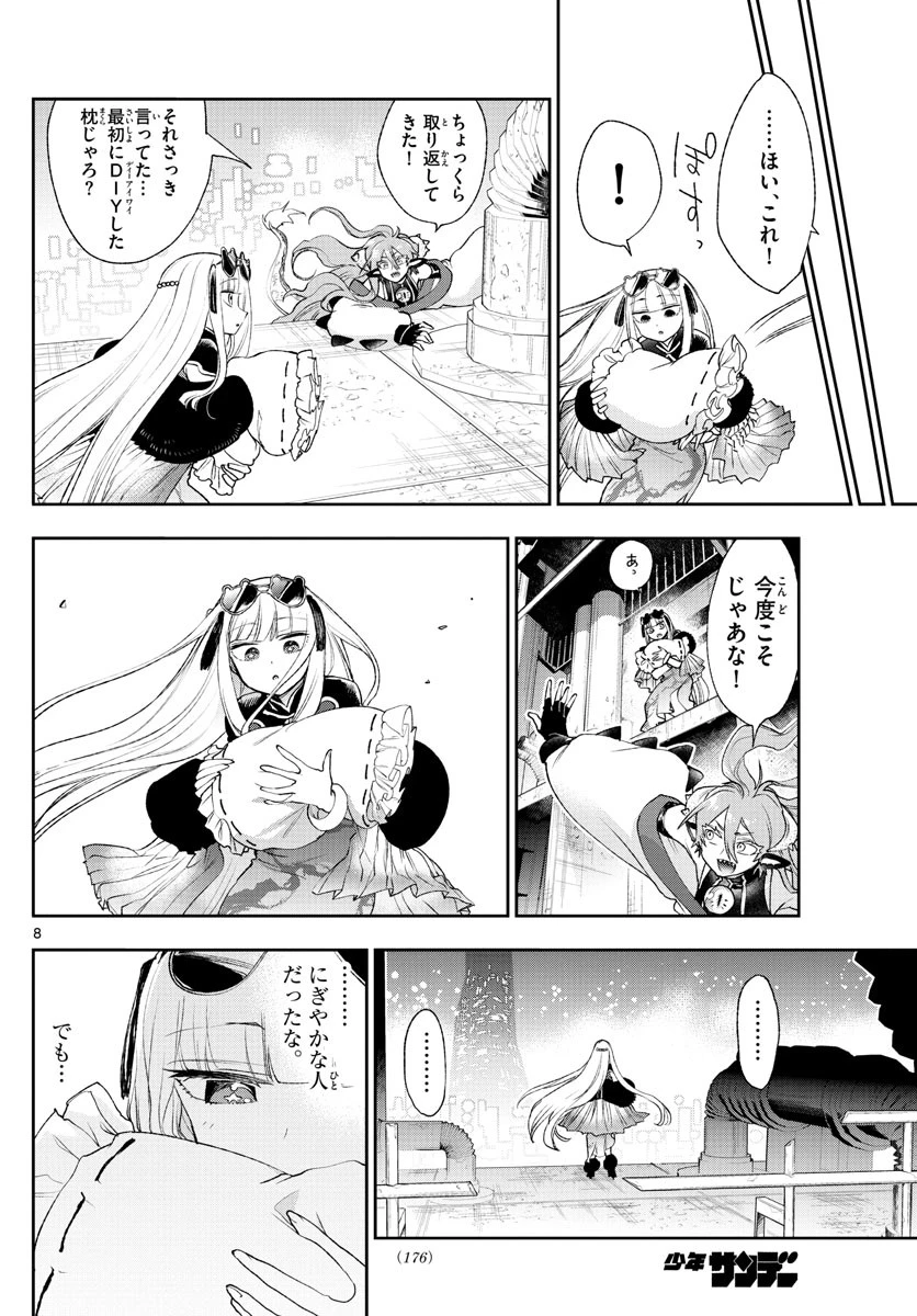 魔王城でおやすみ 第193話 - 8
