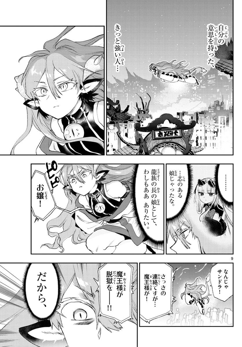 魔王城でおやすみ 第193話 - 9