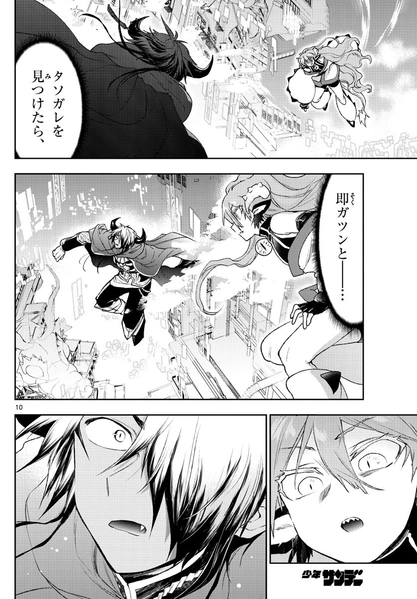 魔王城でおやすみ 第193話 - 10