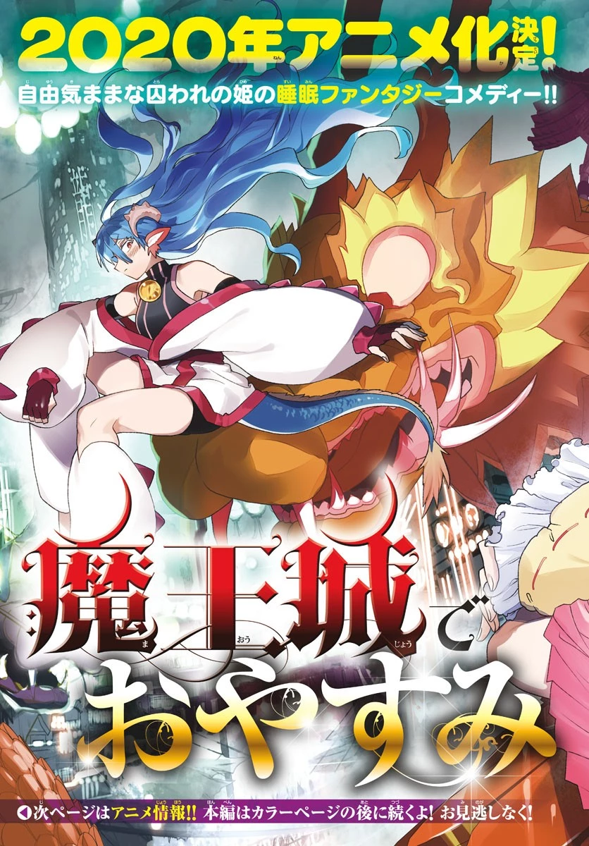 魔王城でおやすみ 第194話 - 3