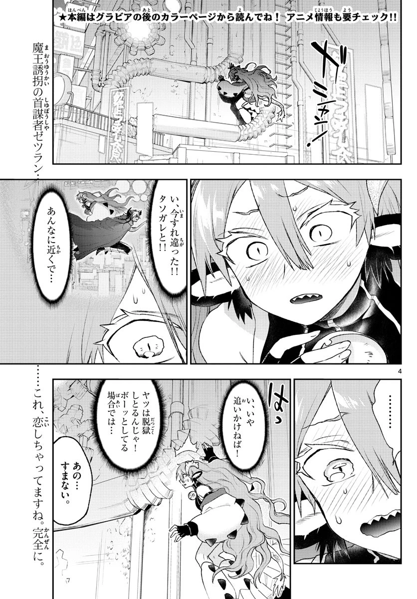 魔王城でおやすみ 第194話 - 4