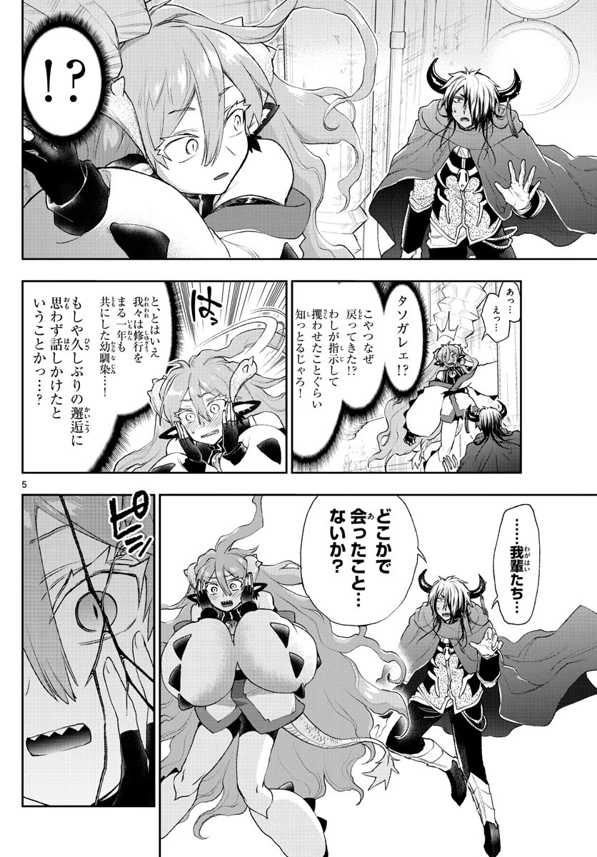 魔王城でおやすみ 第194話 - 5