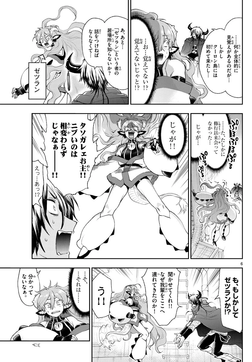 魔王城でおやすみ 第194話 - 6