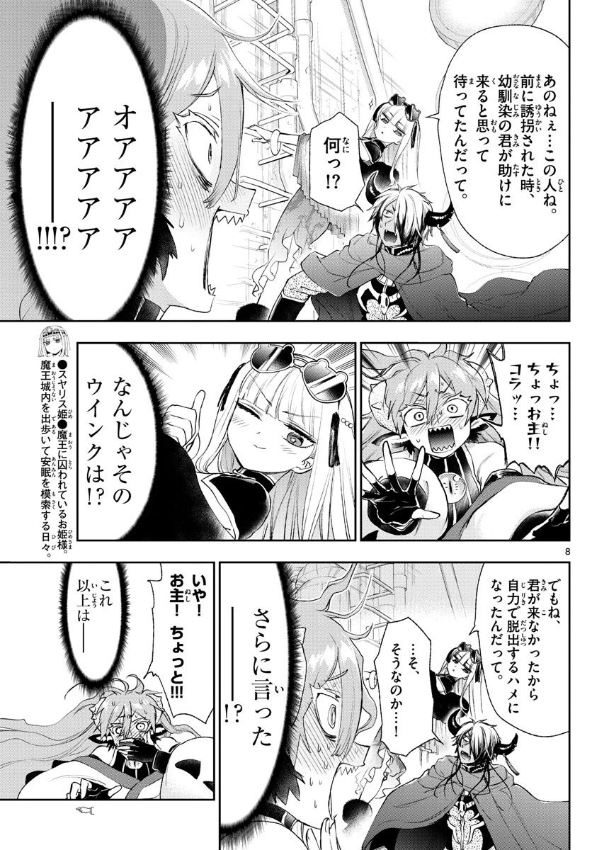 魔王城でおやすみ 第194話 - 8