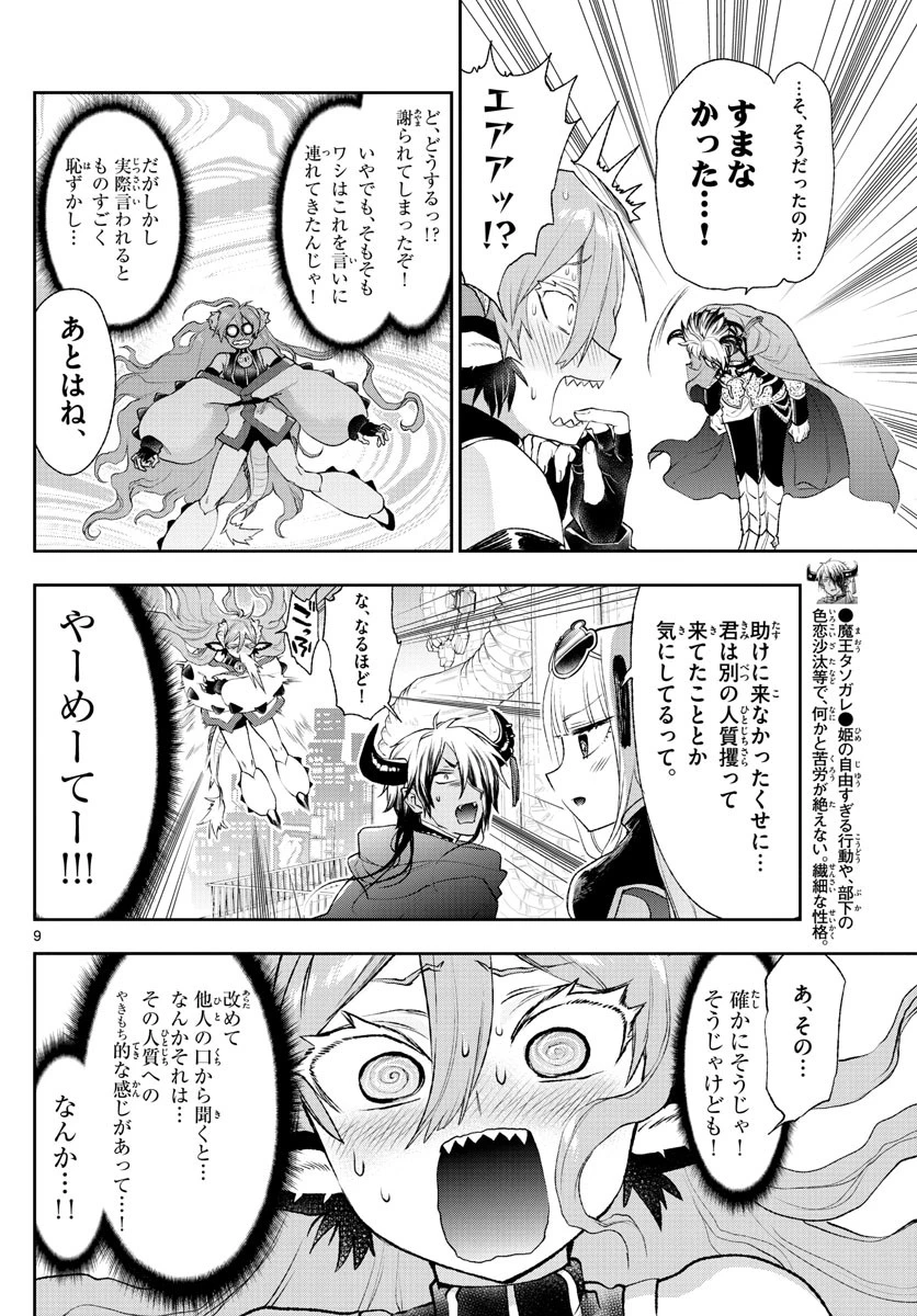 魔王城でおやすみ 第194話 - 9