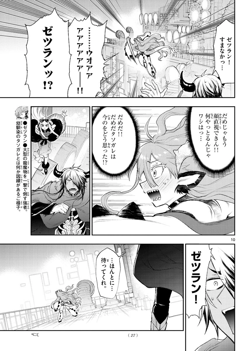 魔王城でおやすみ 第194話 - 10