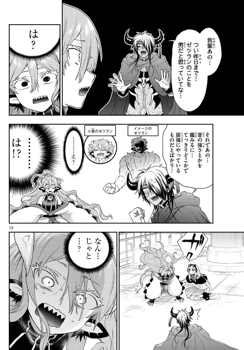 魔王城でおやすみ 第194話 - 13
