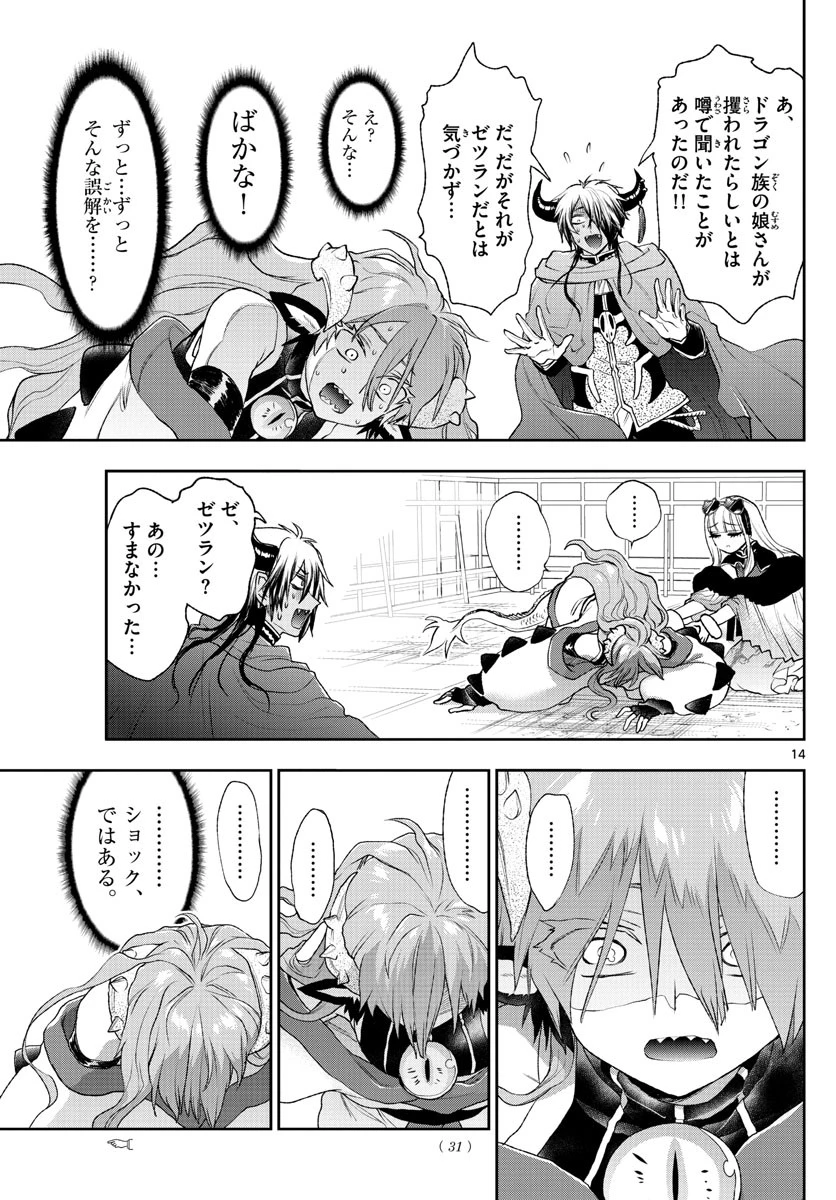 魔王城でおやすみ 第194話 - 14