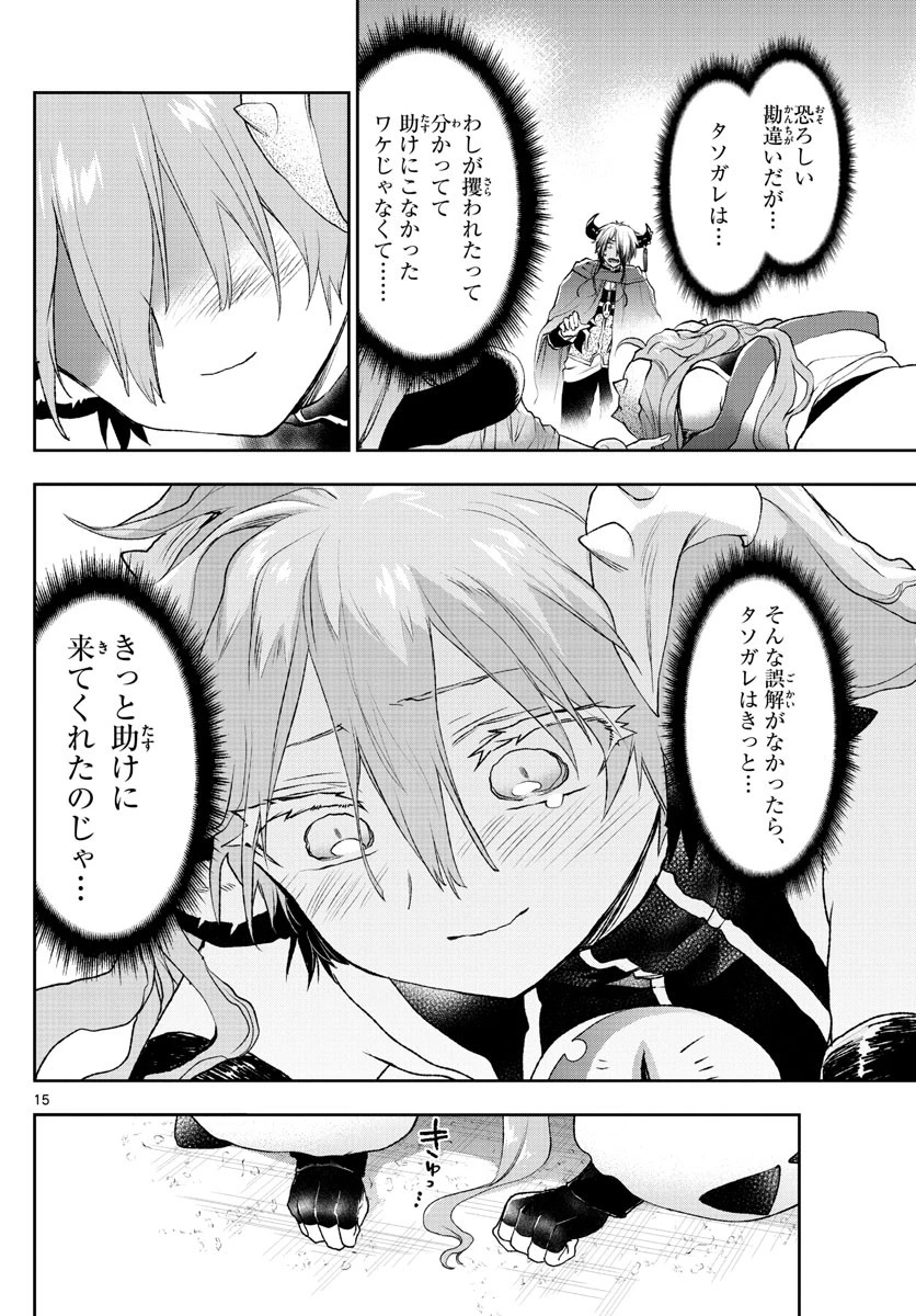 魔王城でおやすみ 第194話 - 15