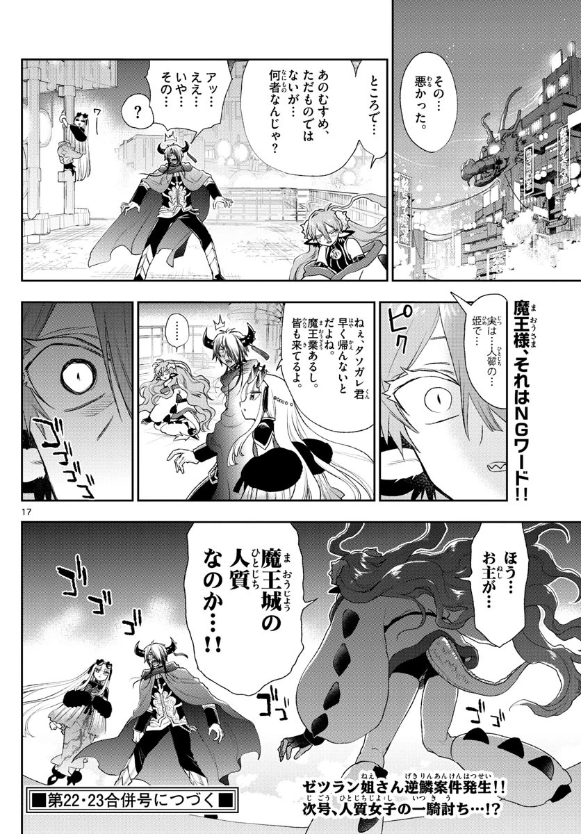 魔王城でおやすみ 第194話 - 17