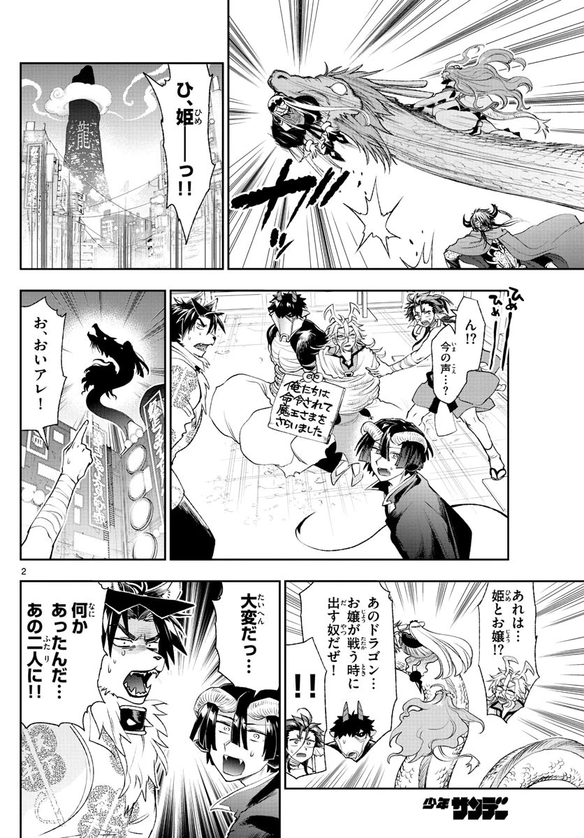 魔王城でおやすみ 第195話 - 2