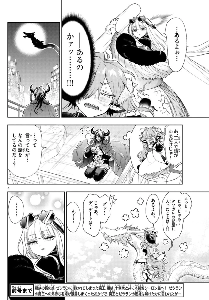 魔王城でおやすみ 第195話 - 4