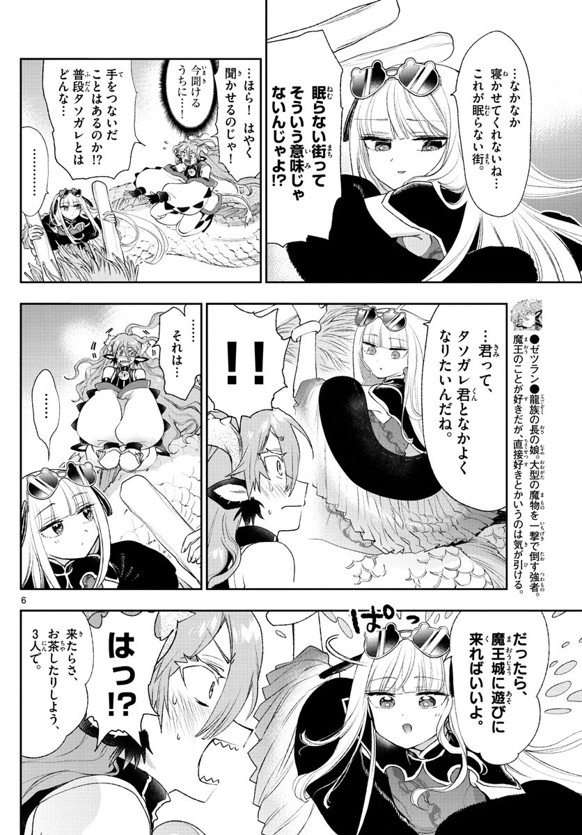 魔王城でおやすみ 第195話 - 6