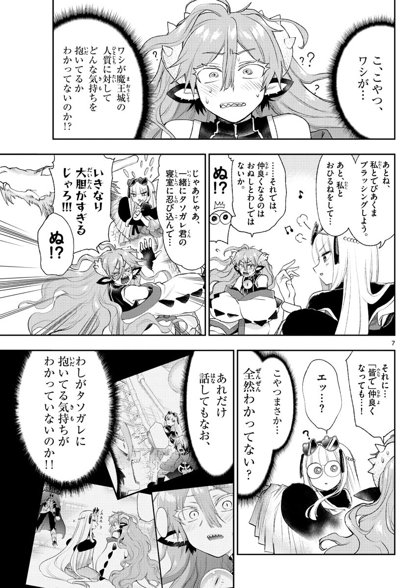 魔王城でおやすみ 第195話 - 7
