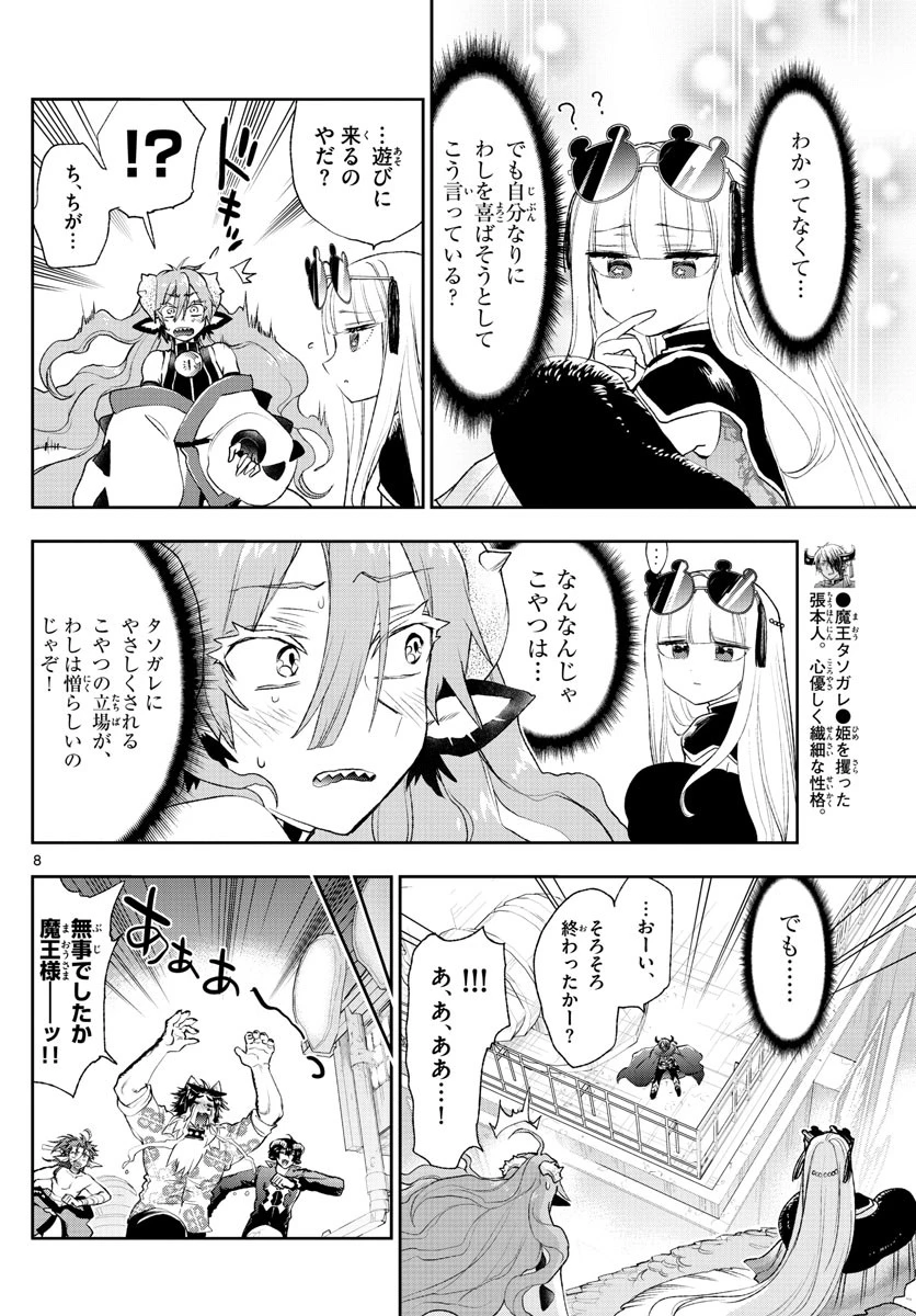 魔王城でおやすみ 第195話 - 8