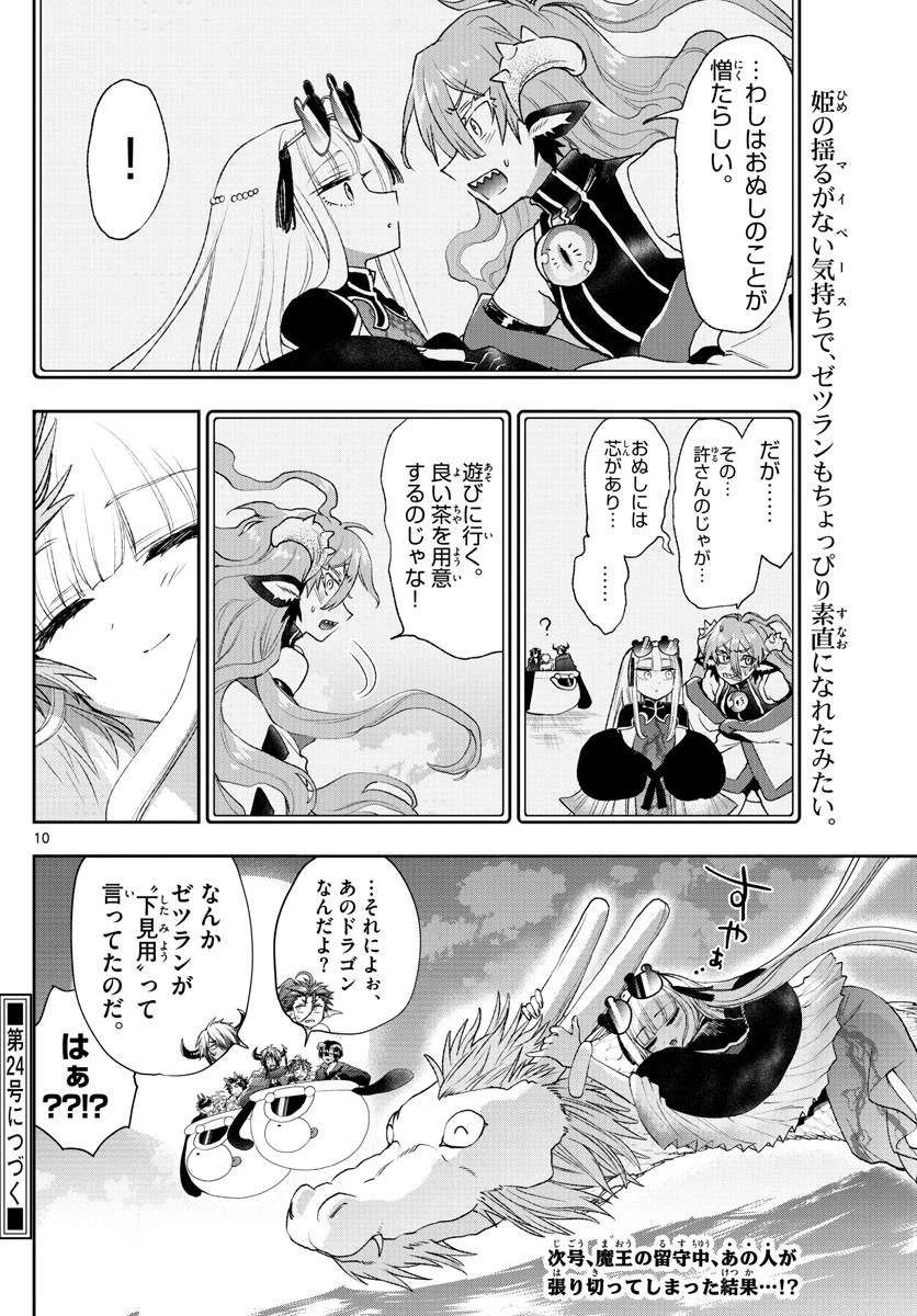魔王城でおやすみ 第195話 - 10