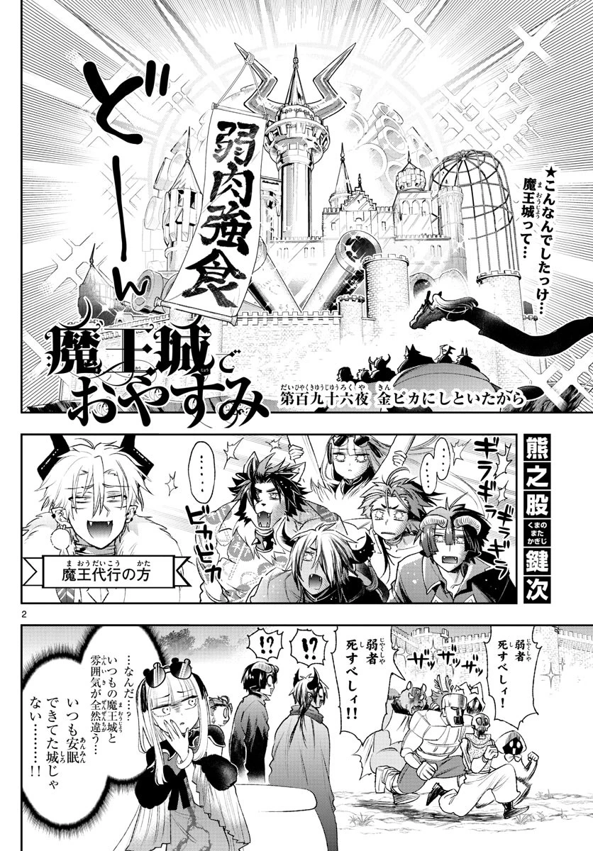 魔王城でおやすみ 第196話 - 2