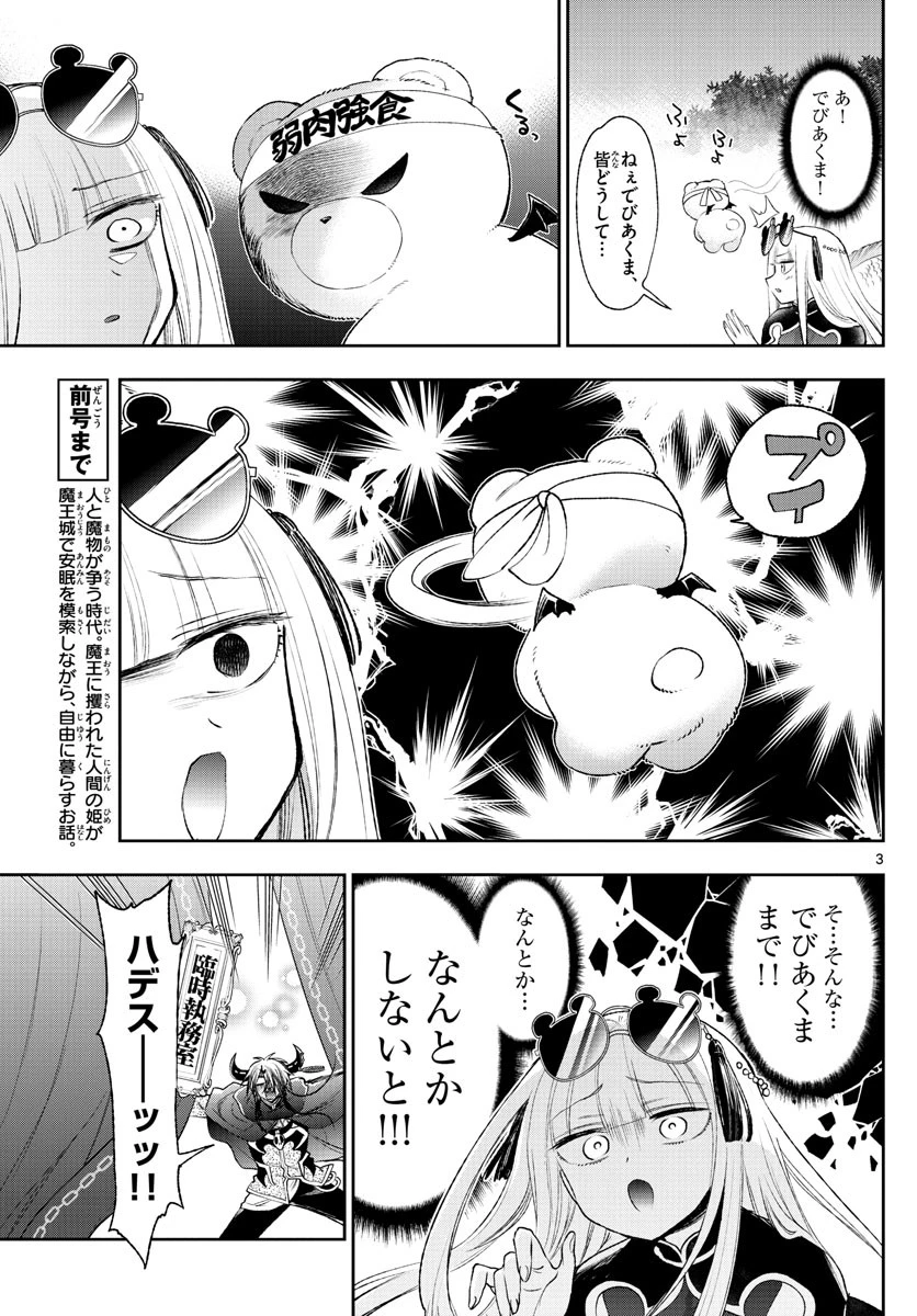 魔王城でおやすみ 第196話 - 3