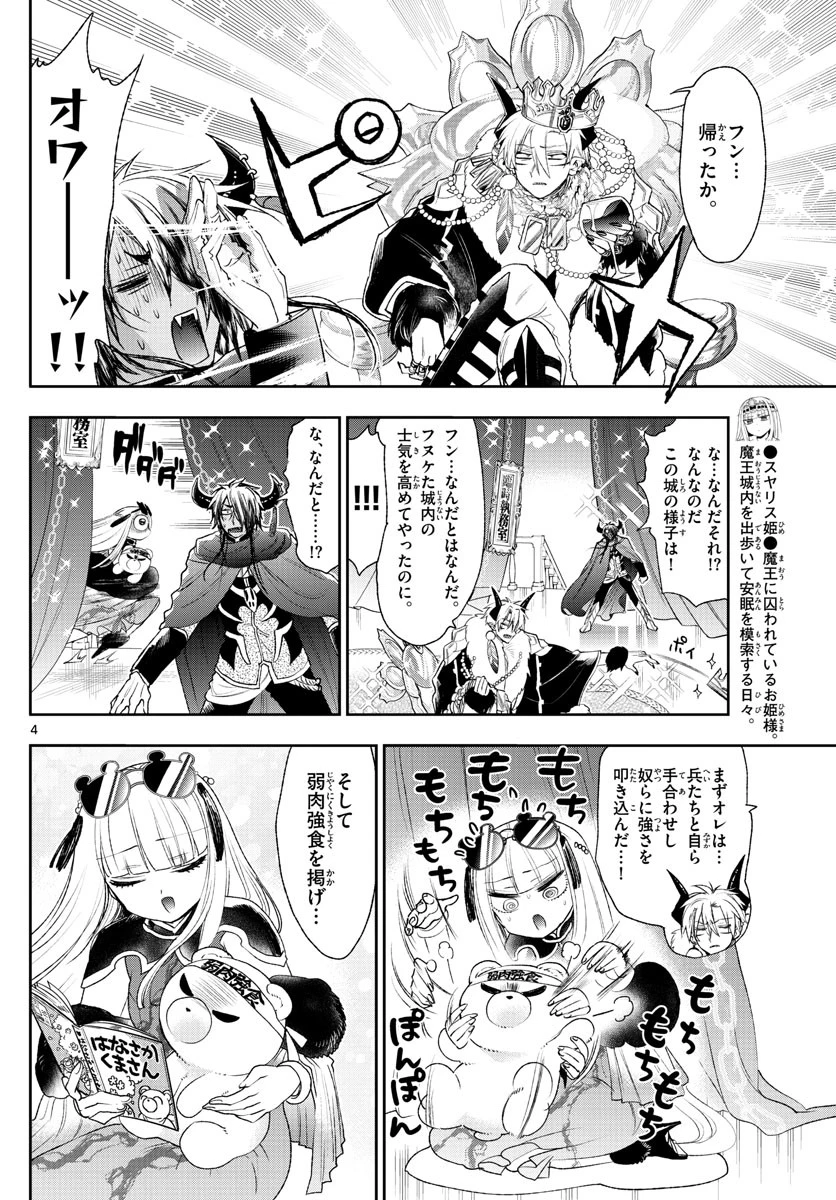 魔王城でおやすみ 第196話 - 4