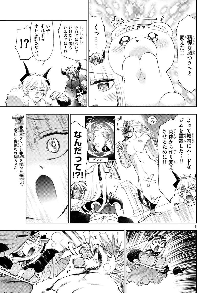 魔王城でおやすみ 第196話 - 5