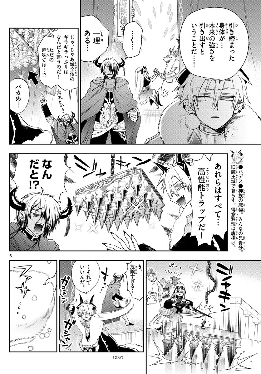 魔王城でおやすみ 第196話 - 6